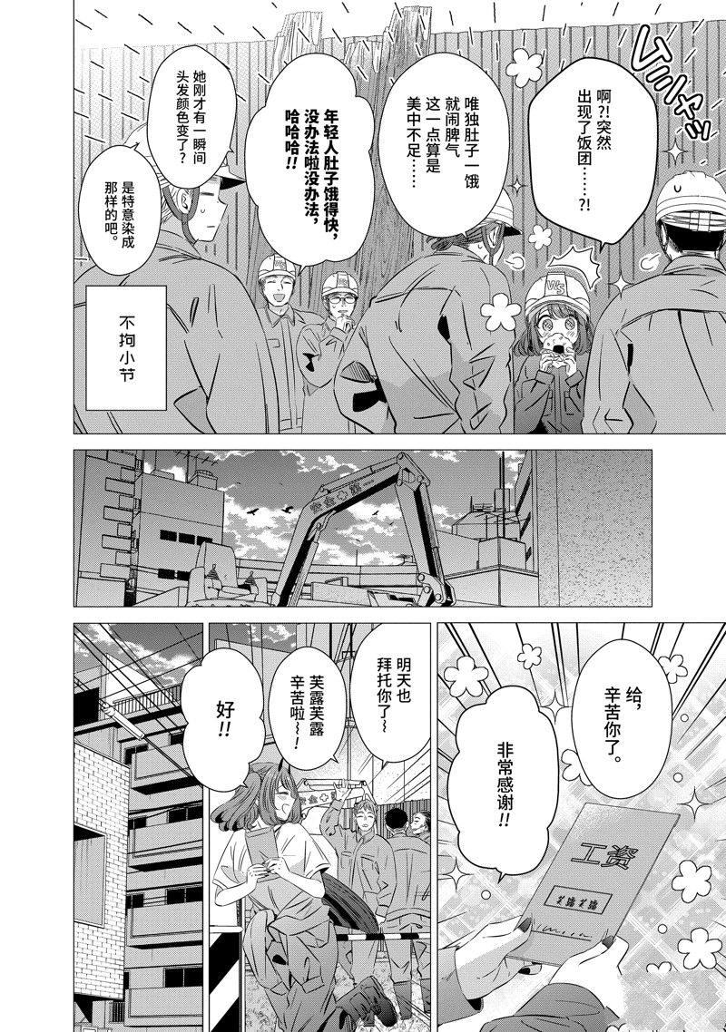 单间、光照尚好、附带天使。 第34话 第4页