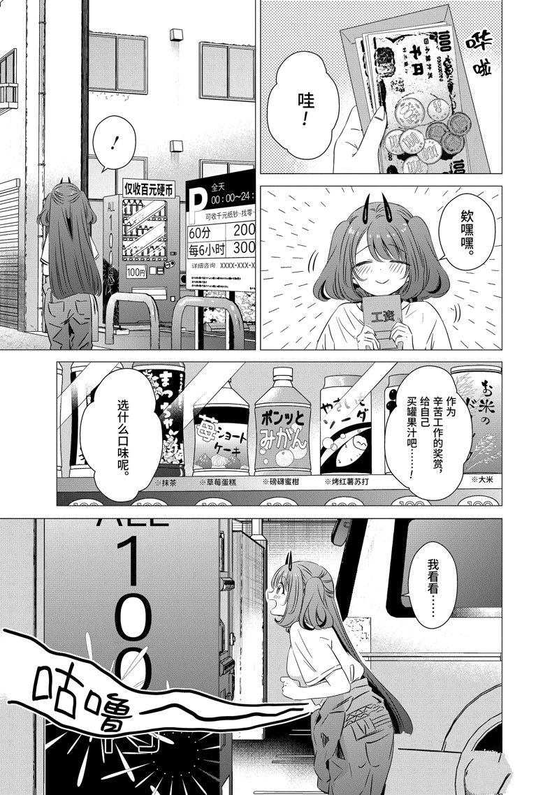 单间、光照尚好、附带天使。 第34话 第5页