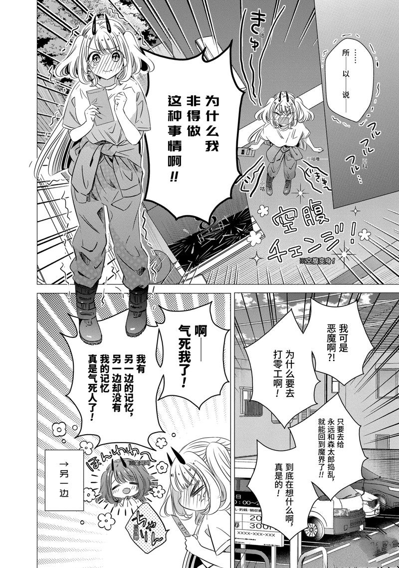 单间、光照尚好、附带天使。 第34话 第6页