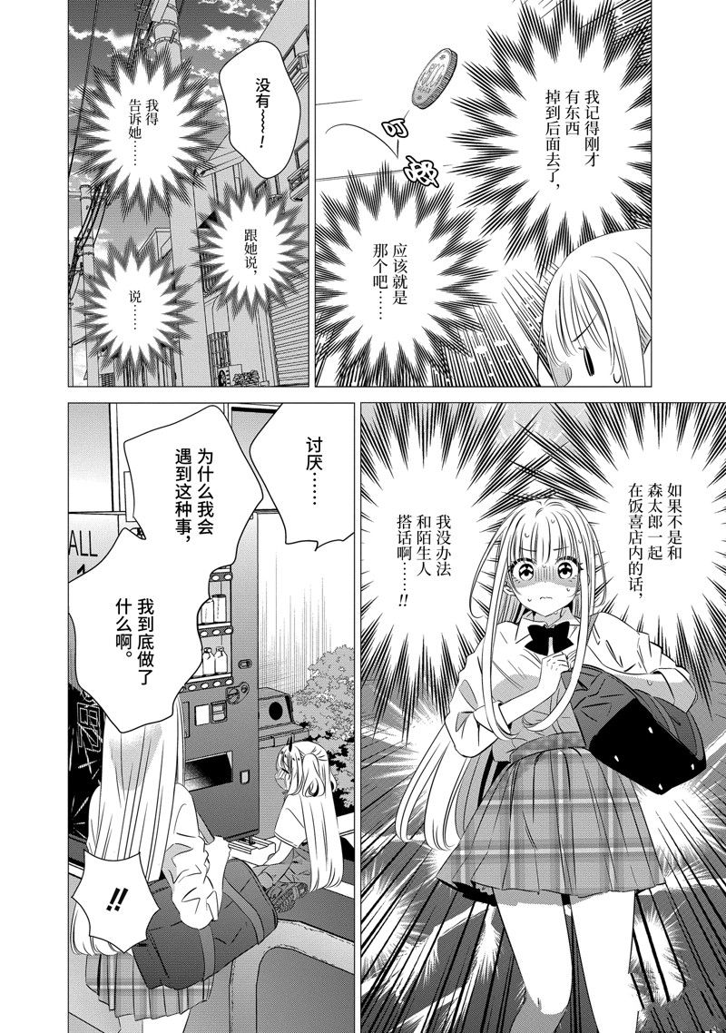单间、光照尚好、附带天使。 第34话 第8页