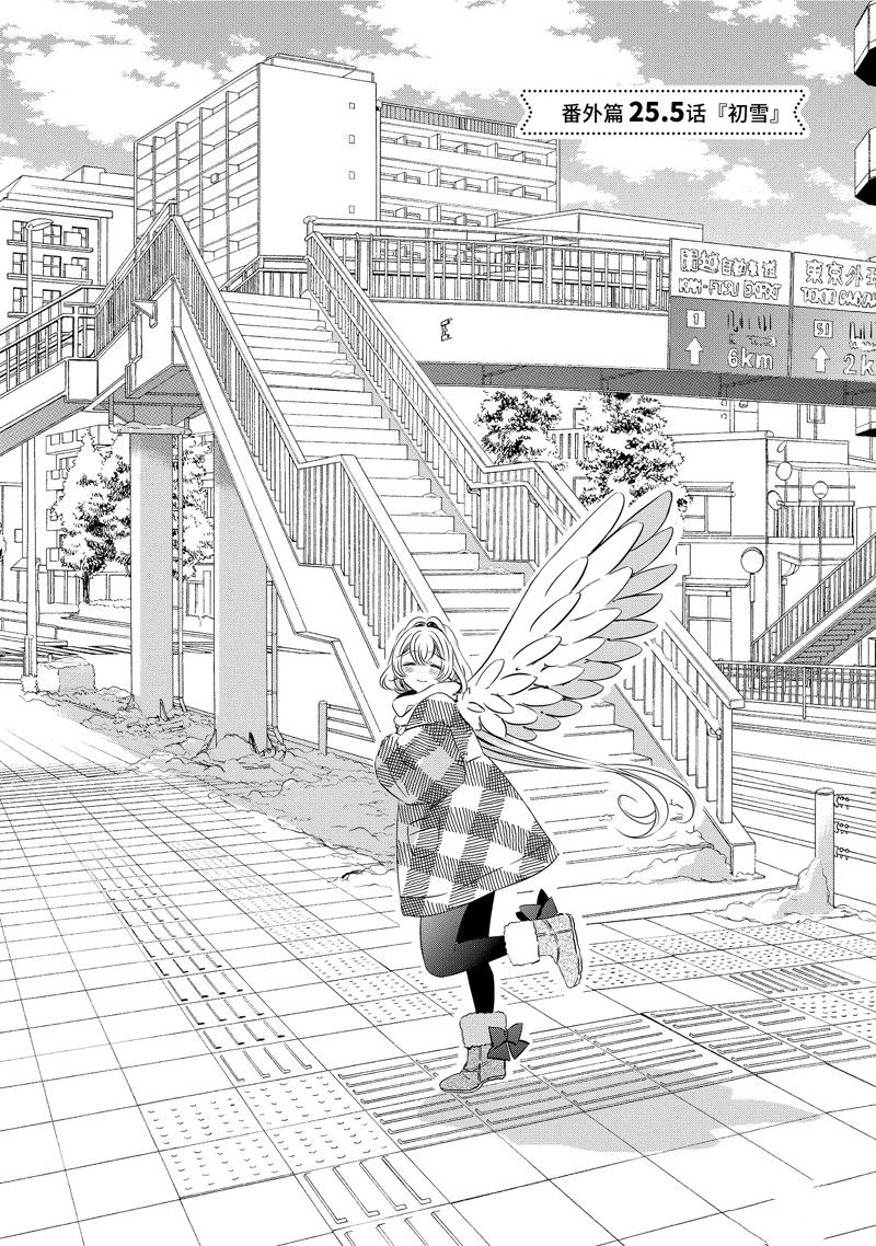 单间、光照尚好、附带天使。 第34.5话 第2页