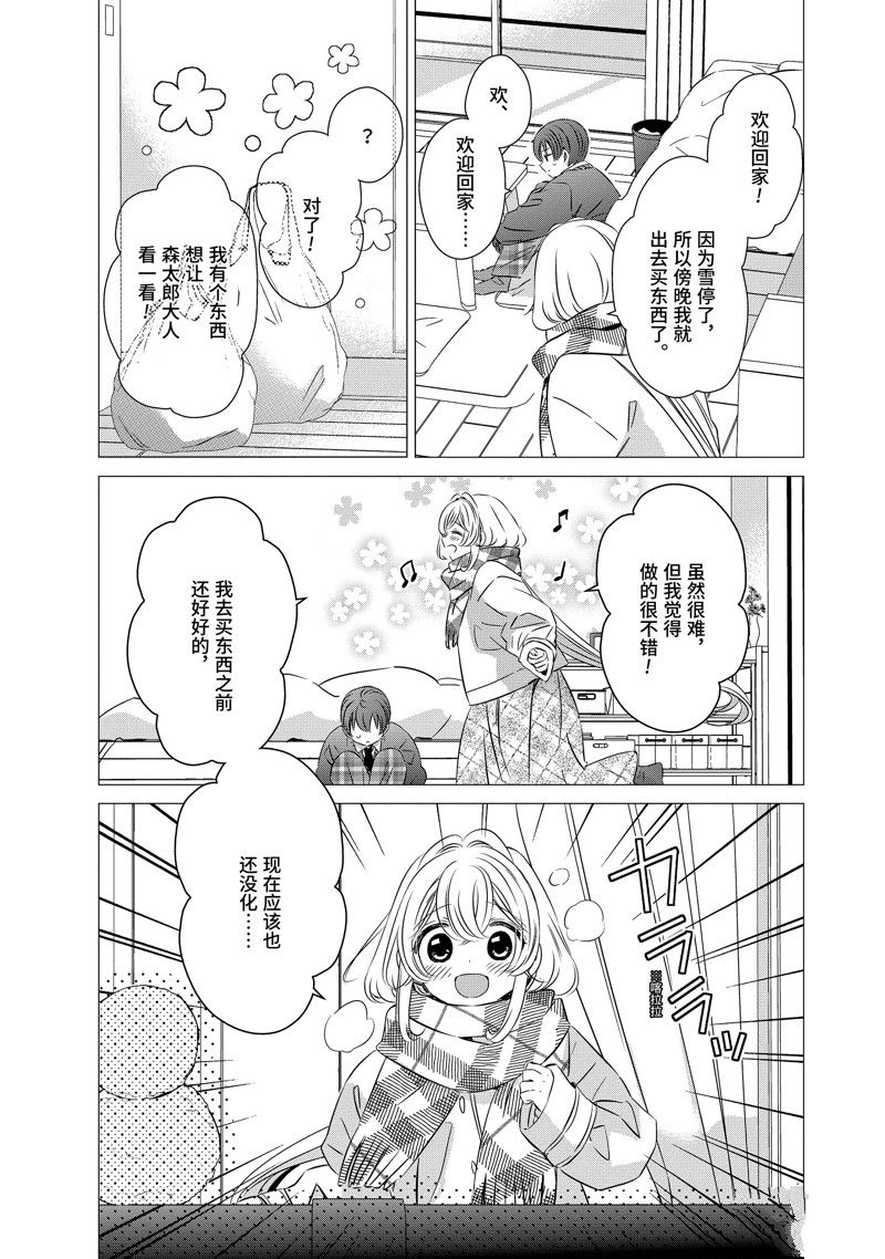 单间、光照尚好、附带天使。 第34.5话 第14页