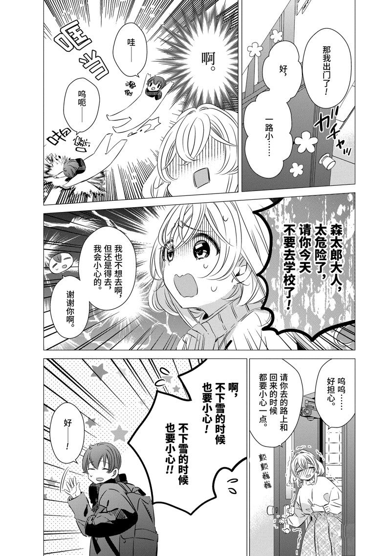 单间、光照尚好、附带天使。 第34.5话 第7页