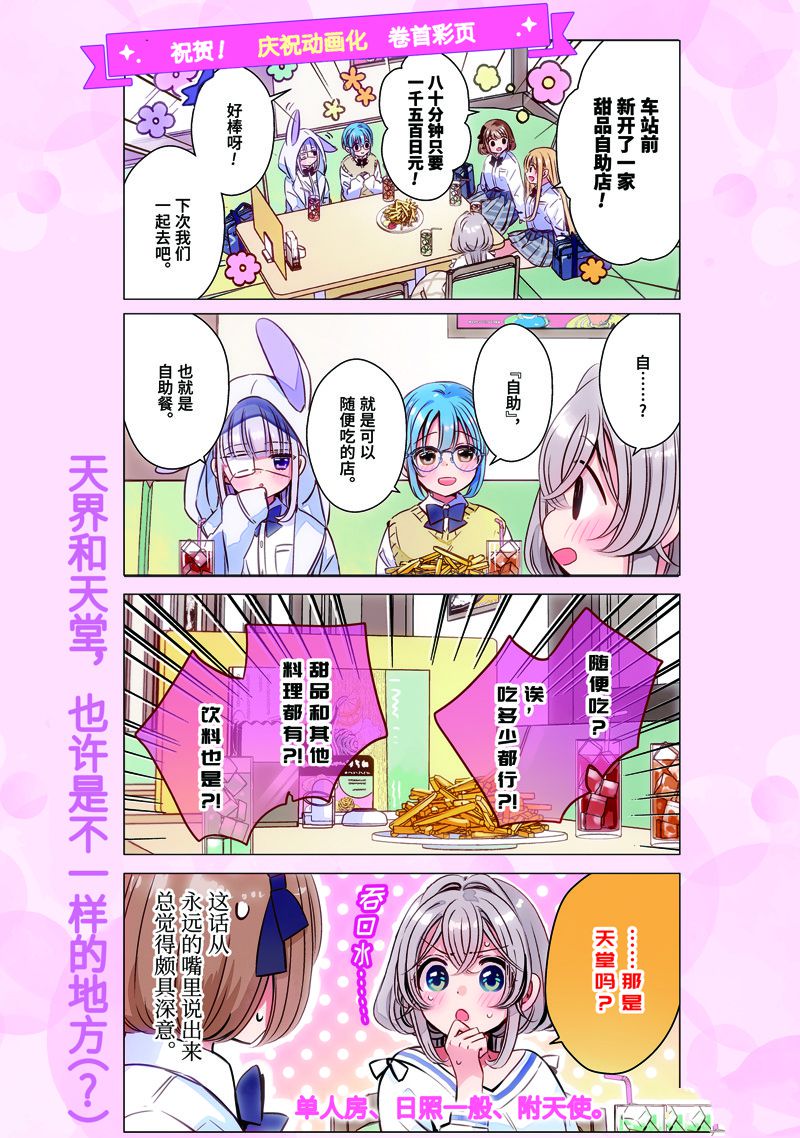 单间、光照尚好、附带天使。 第35话 第1页