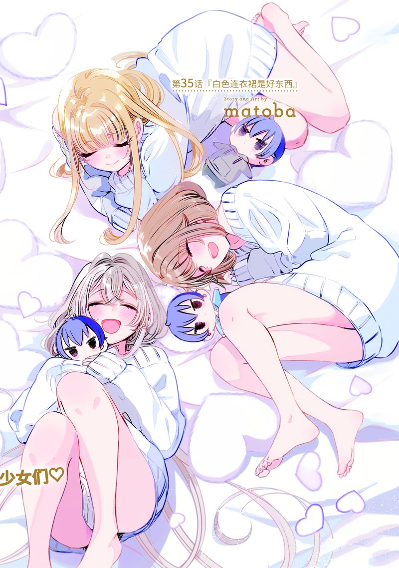 单间、光照尚好、附带天使。 第35话 第2页