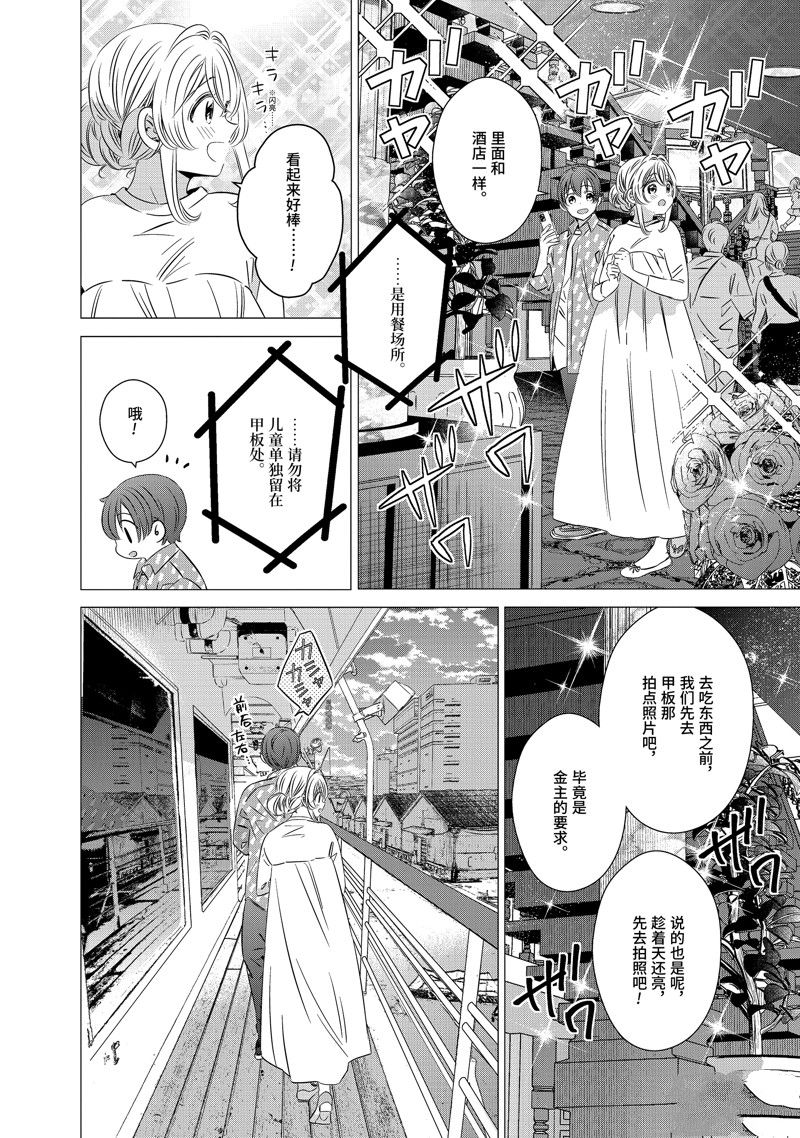 单间、光照尚好、附带天使。 第35话 第13页