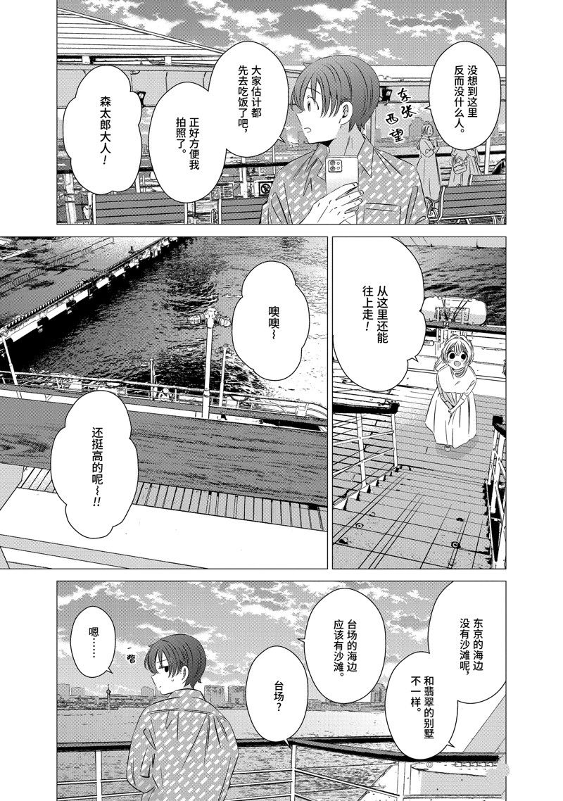 单间、光照尚好、附带天使。 第35话 第14页