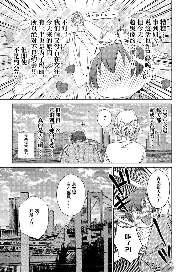 单间、光照尚好、附带天使。 第35话 第16页