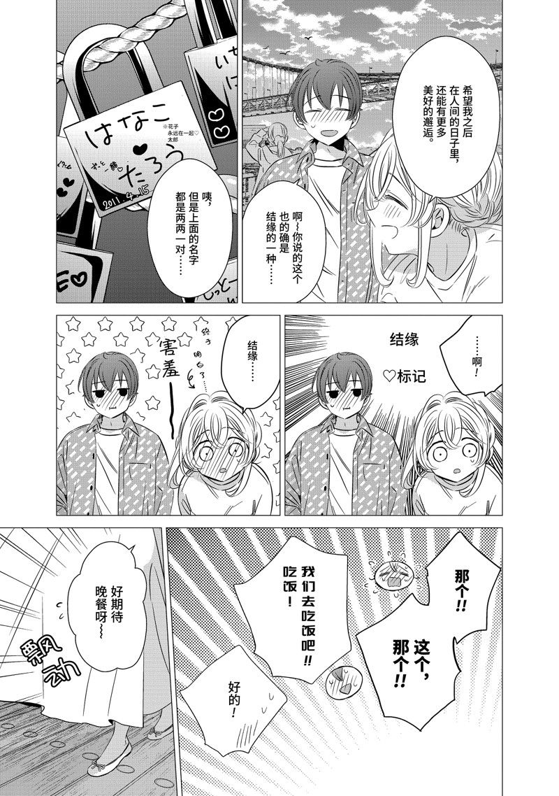 单间、光照尚好、附带天使。 第35话 第18页