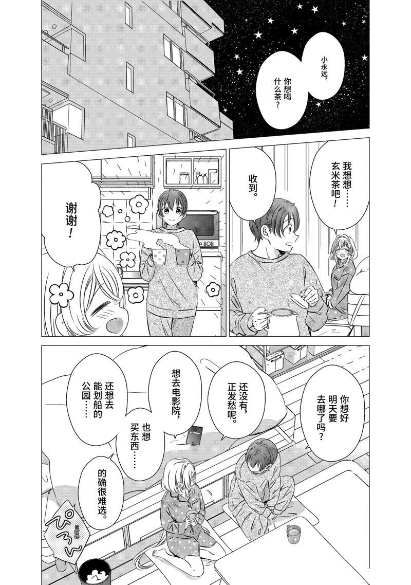 单间、光照尚好、附带天使。 第35话 第4页
