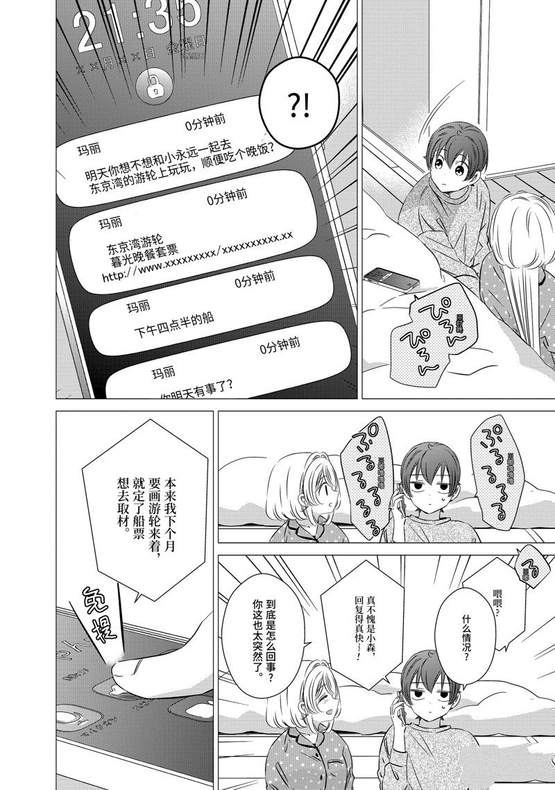 单间、光照尚好、附带天使。 第35话 第5页