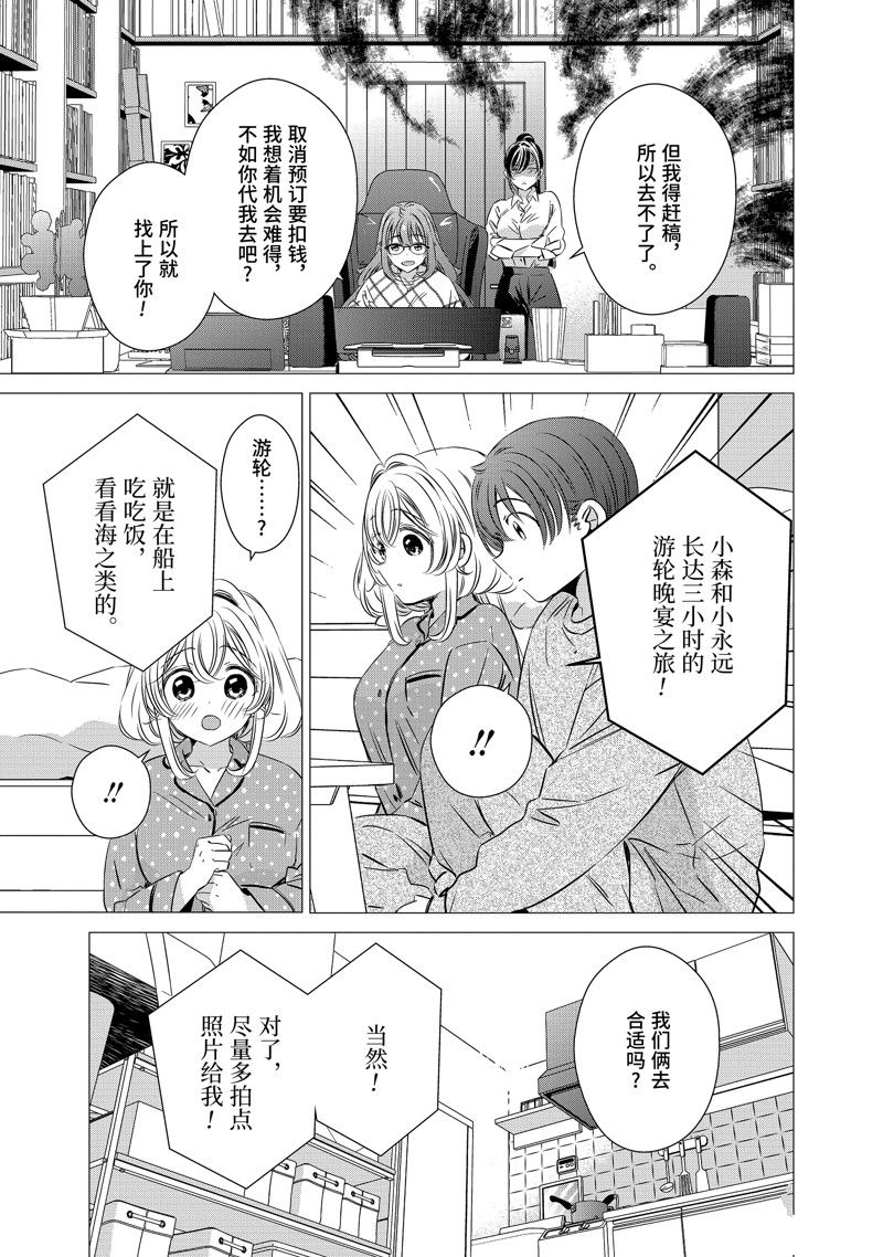 单间、光照尚好、附带天使。 第35话 第6页