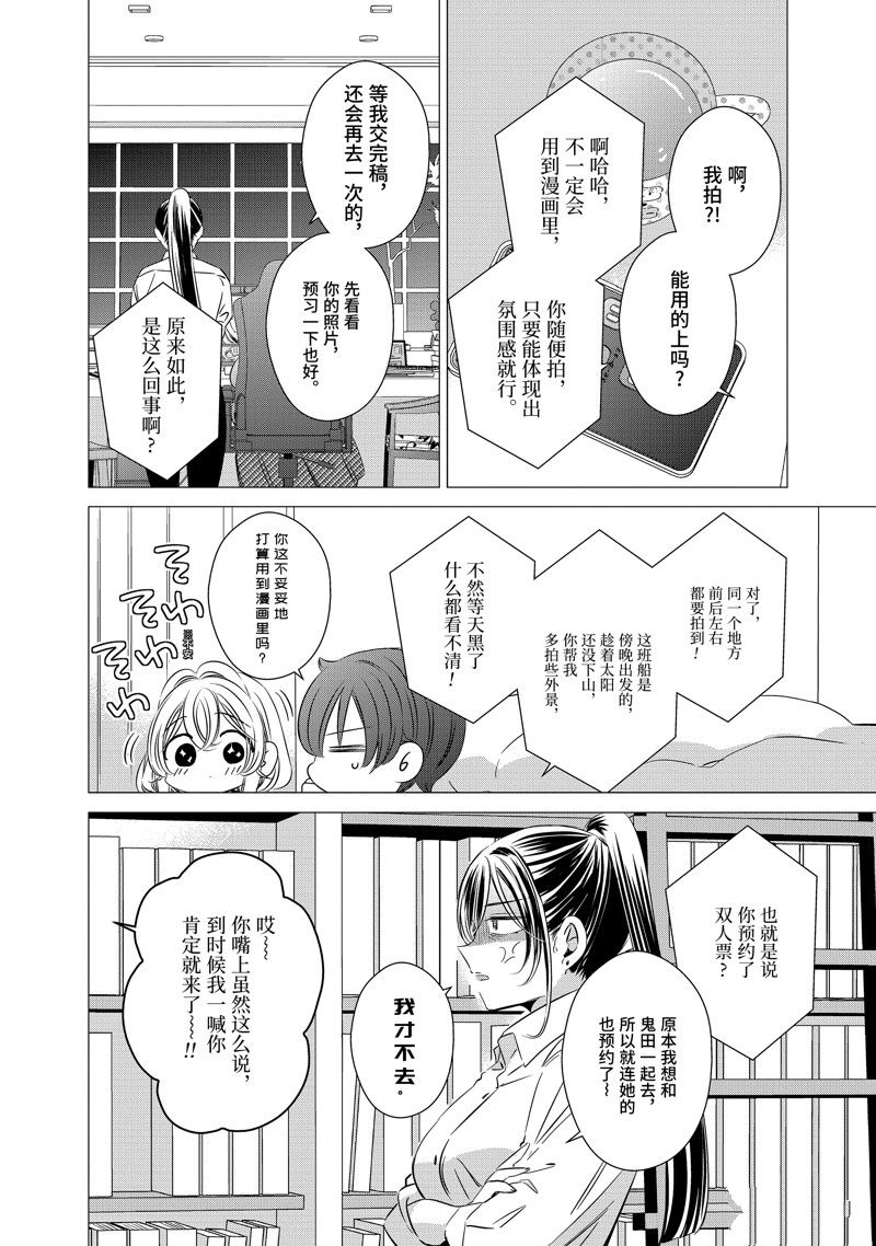 单间、光照尚好、附带天使。 第35话 第7页