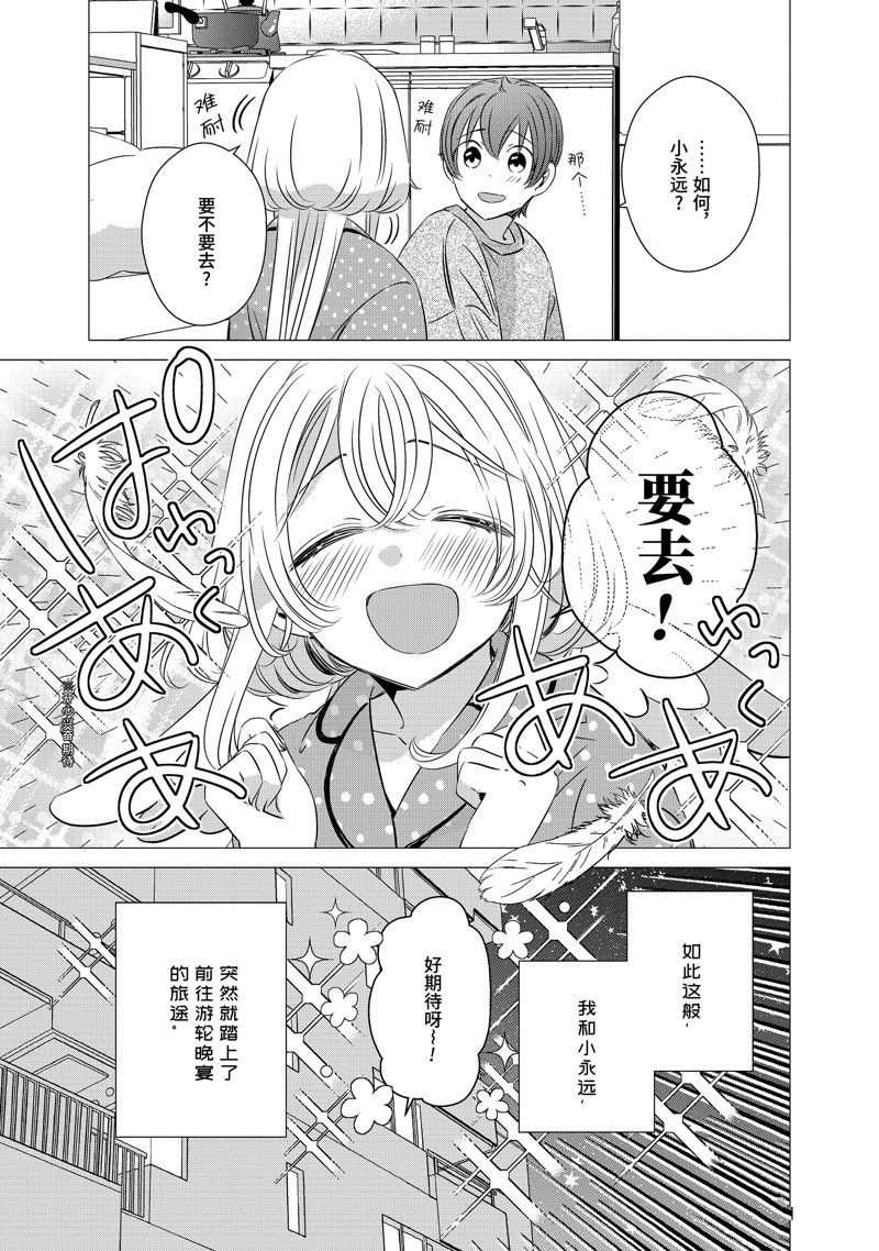 单间、光照尚好、附带天使。 第35话 第8页