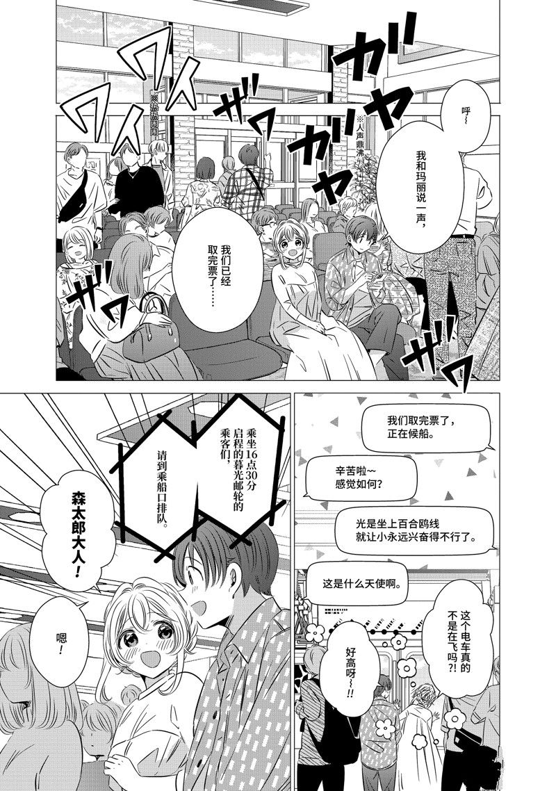 单间、光照尚好、附带天使。 第35话 第10页