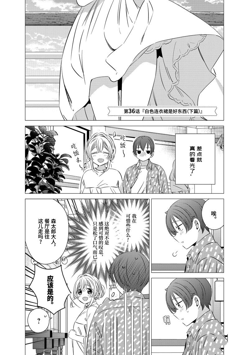 单间、光照尚好、附带天使。 第36话 第1页