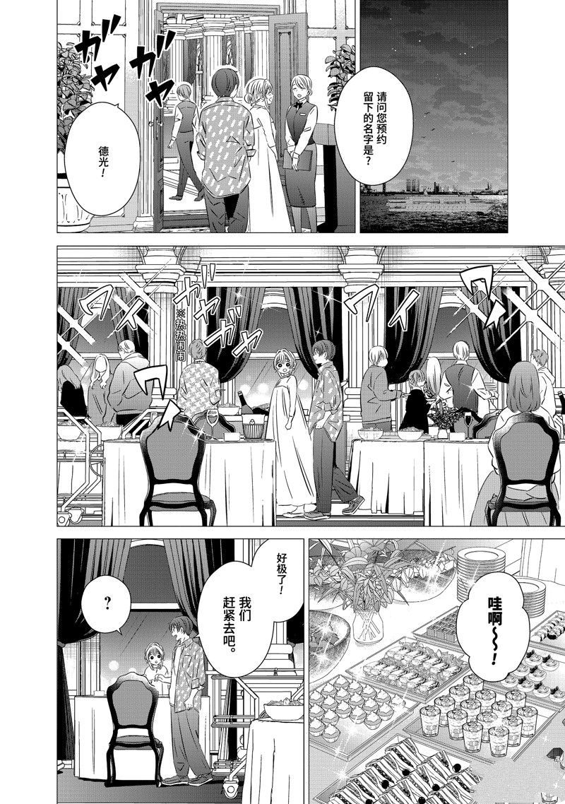 单间、光照尚好、附带天使。 第36话 第2页