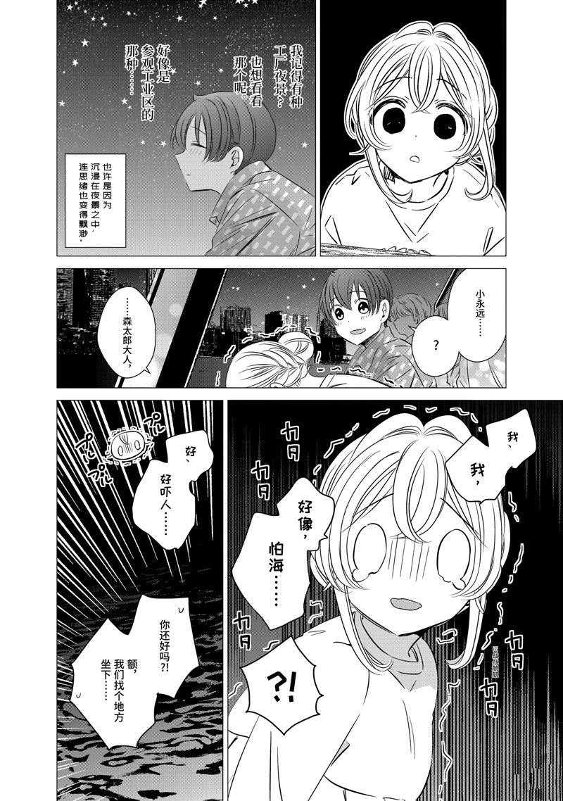 单间、光照尚好、附带天使。 第36话 第12页