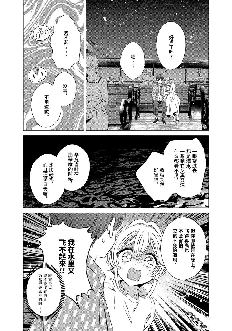 单间、光照尚好、附带天使。 第36话 第13页