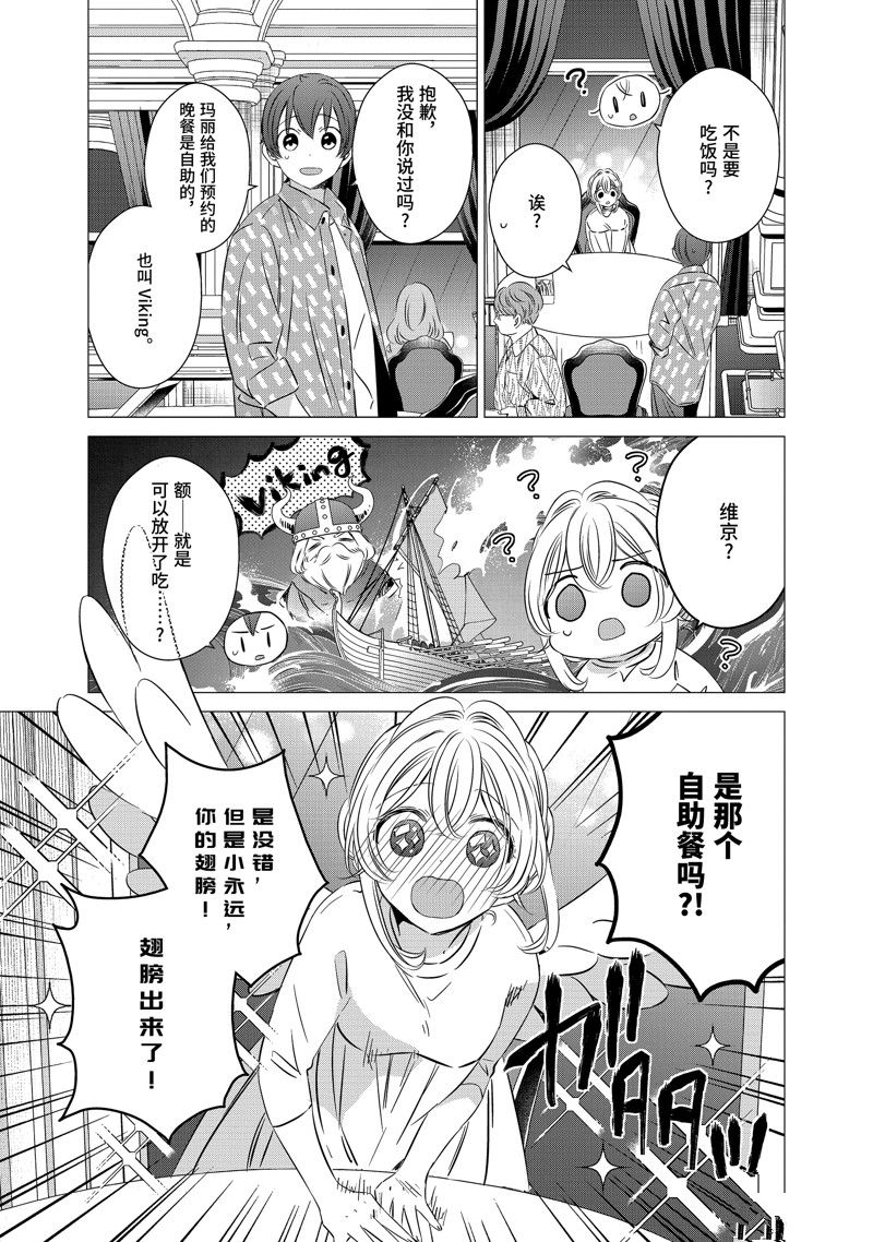 单间、光照尚好、附带天使。 第36话 第3页