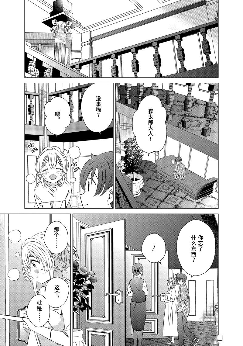 单间、光照尚好、附带天使。 第36话 第21页