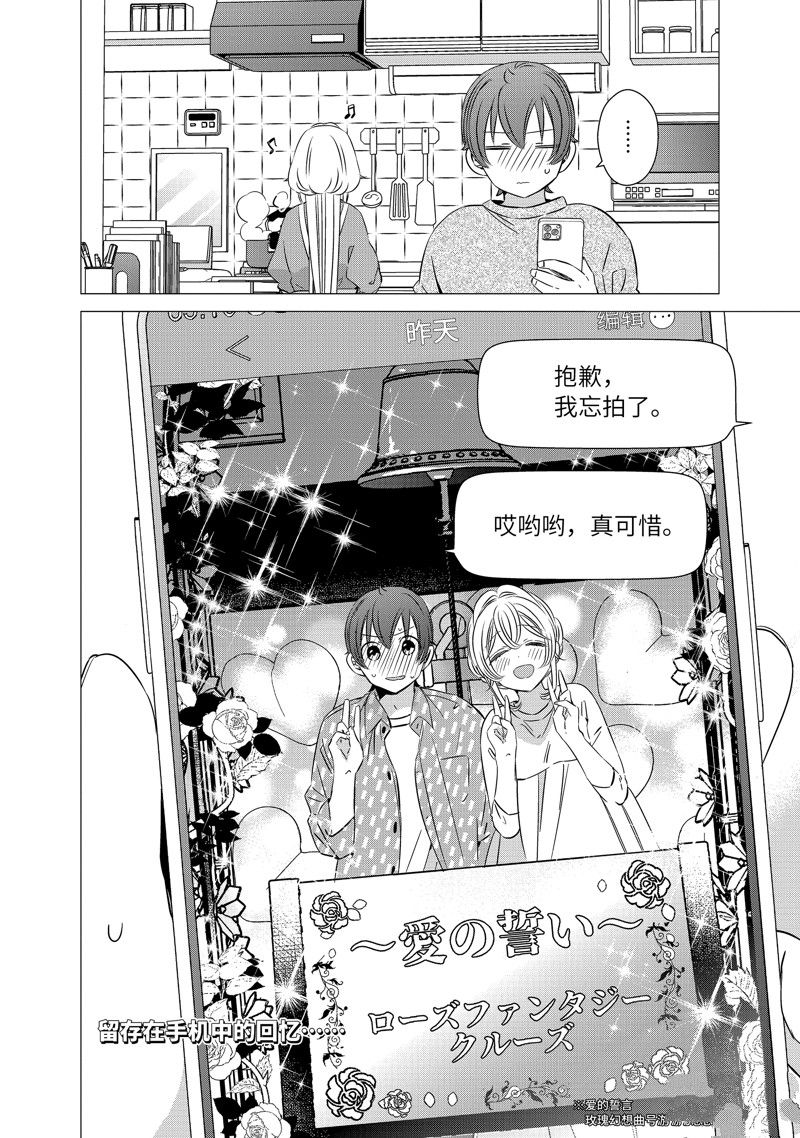 单间、光照尚好、附带天使。 第36话 第24页