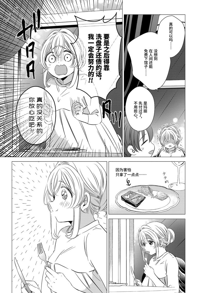 单间、光照尚好、附带天使。 第36话 第5页