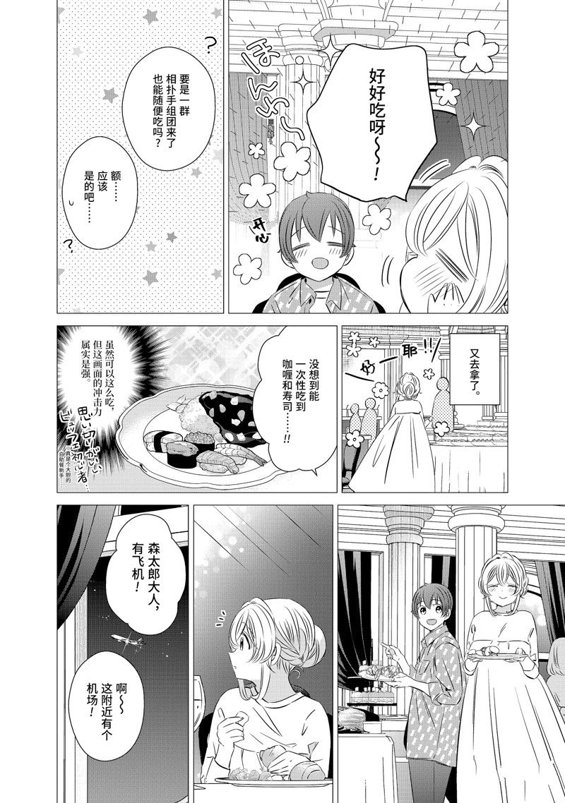 单间、光照尚好、附带天使。 第36话 第6页