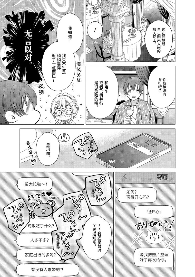 单间、光照尚好、附带天使。 第36话 第7页