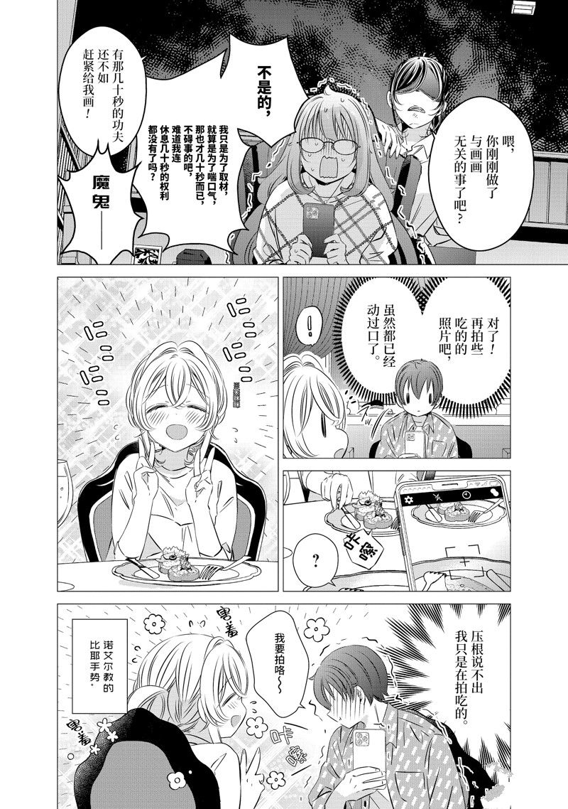 单间、光照尚好、附带天使。 第36话 第8页