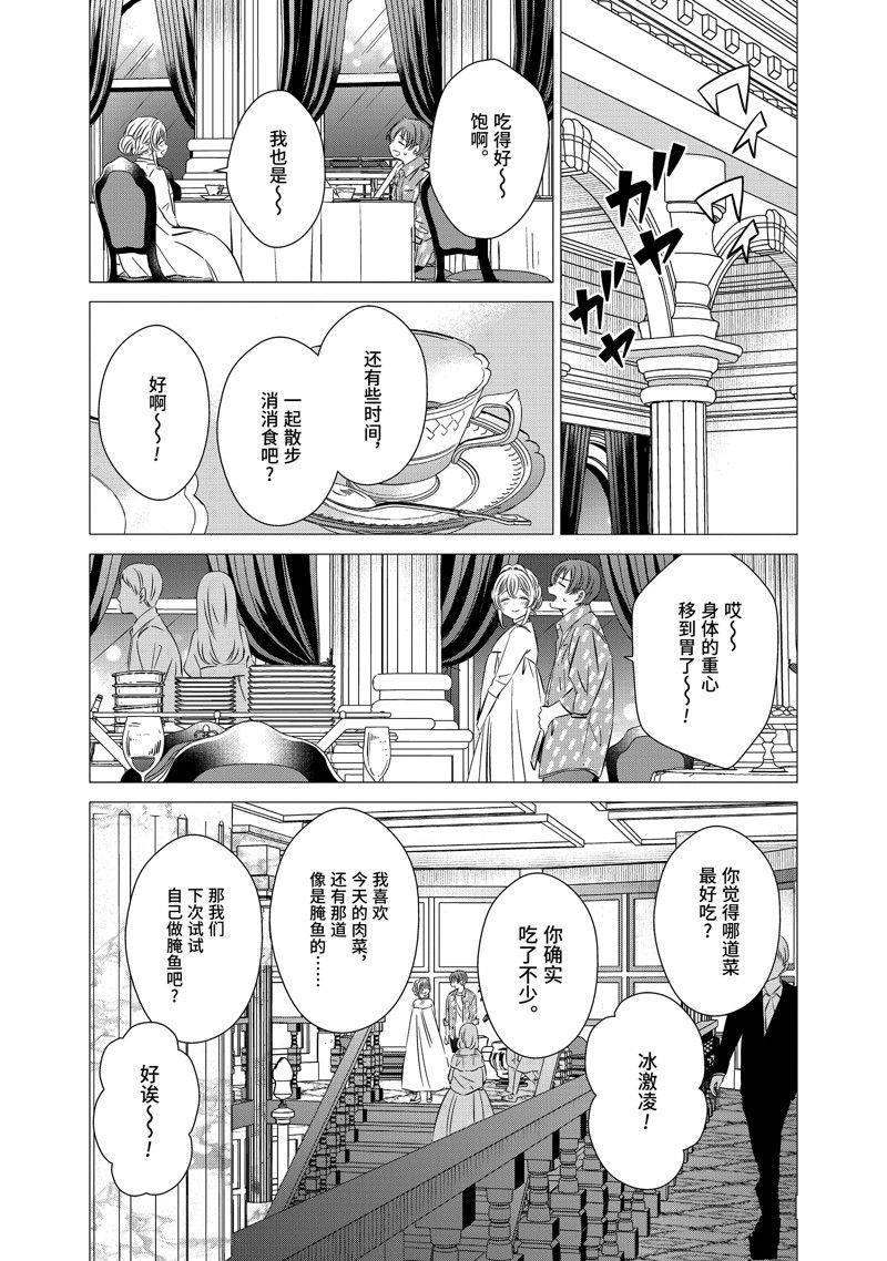 单间、光照尚好、附带天使。 第36话 第9页