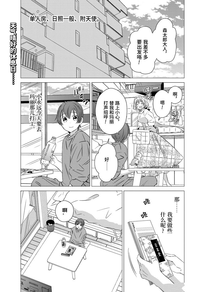 单间、光照尚好、附带天使。 第37话 第1页