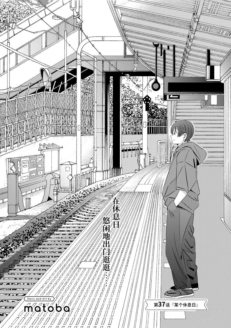 单间、光照尚好、附带天使。 第37话 第2页