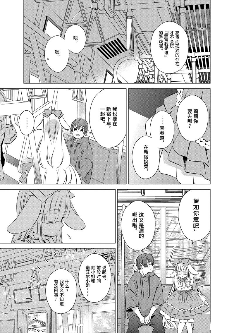 单间、光照尚好、附带天使。 第37话 第11页