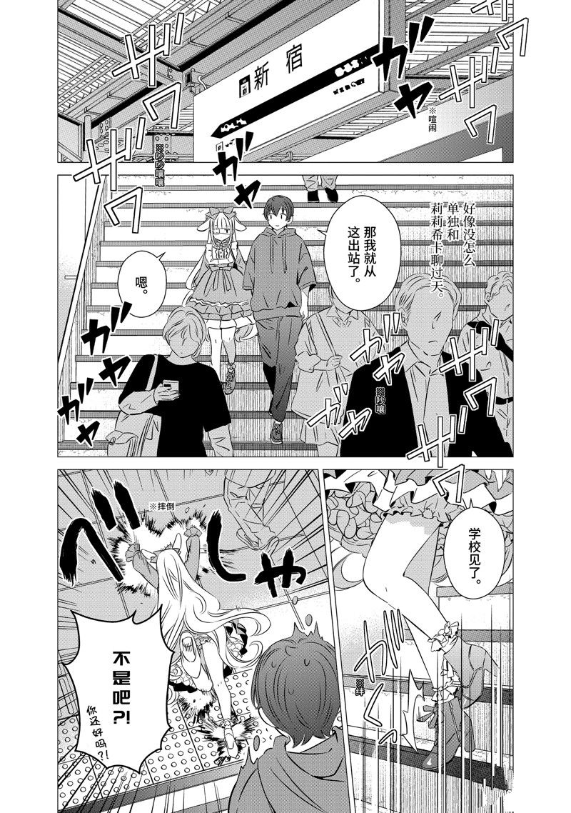 单间、光照尚好、附带天使。 第37话 第12页