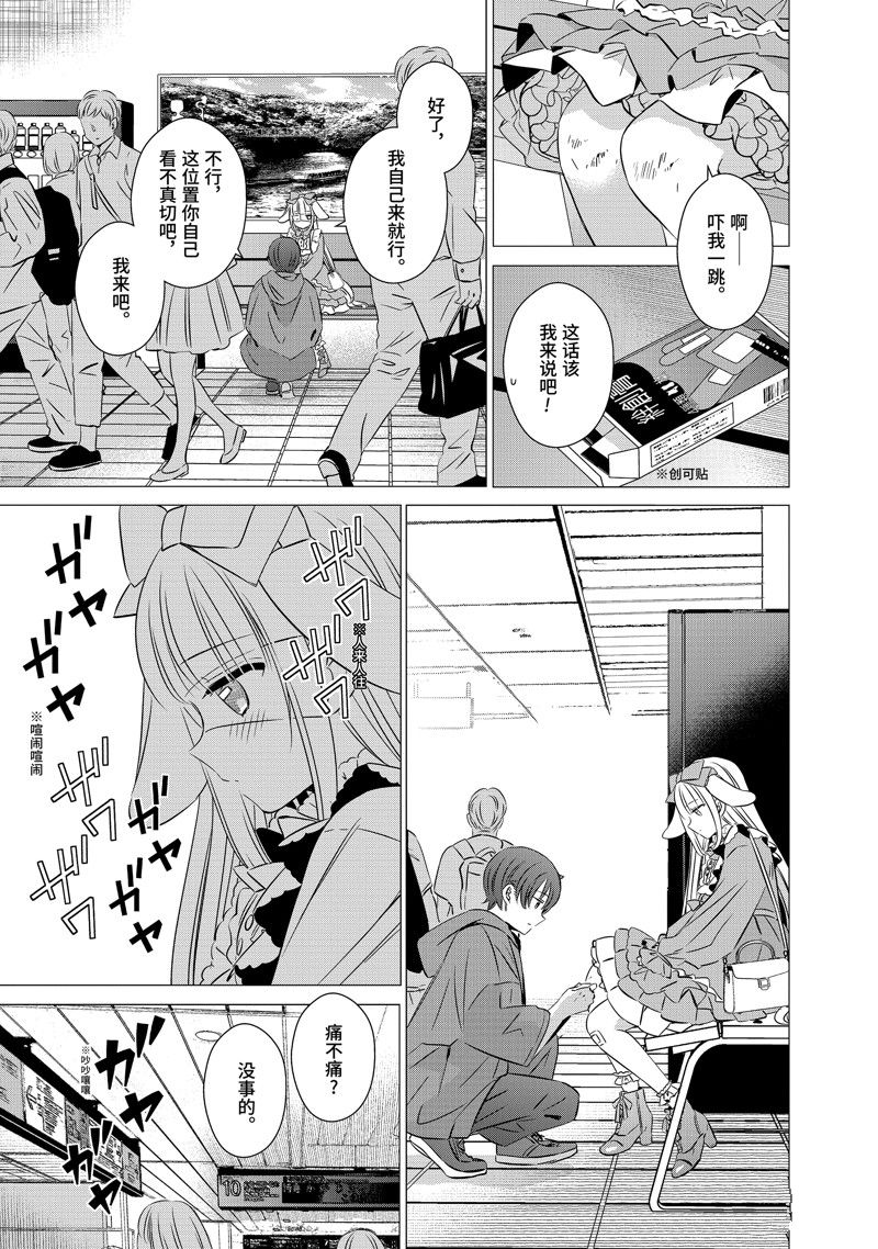 单间、光照尚好、附带天使。 第37话 第13页