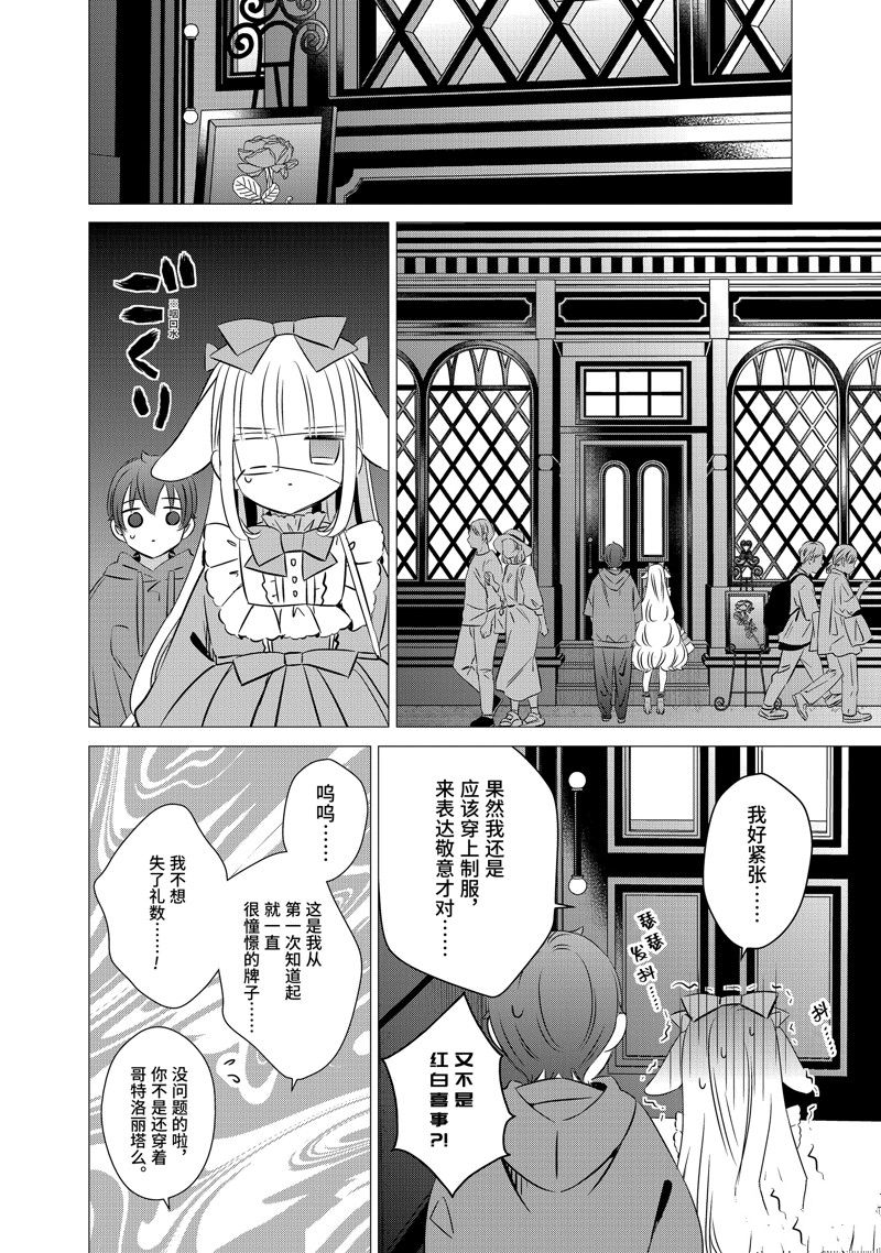 单间、光照尚好、附带天使。 第37话 第18页