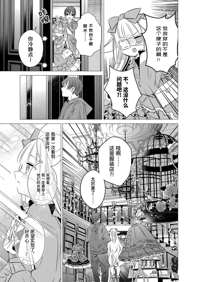 单间、光照尚好、附带天使。 第37话 第19页