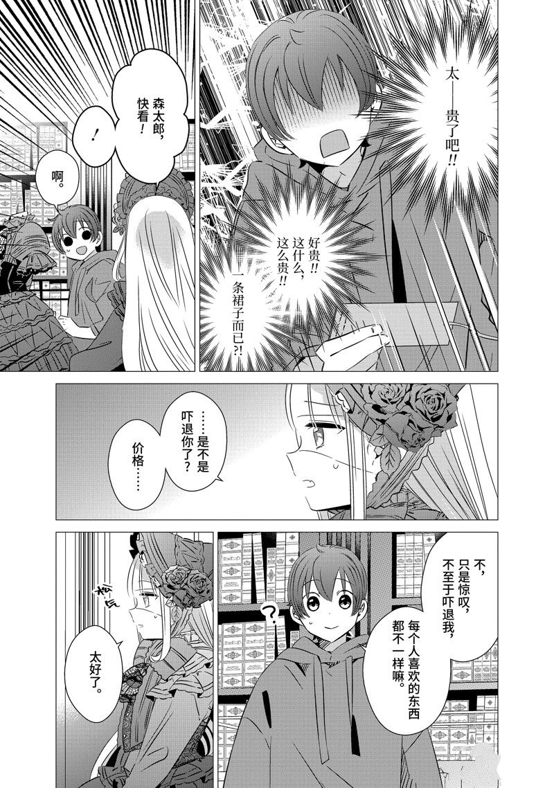 单间、光照尚好、附带天使。 第37话 第21页