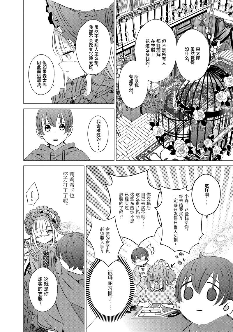 单间、光照尚好、附带天使。 第37话 第22页