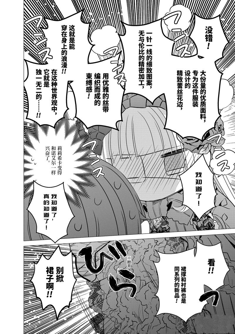 单间、光照尚好、附带天使。 第37话 第24页