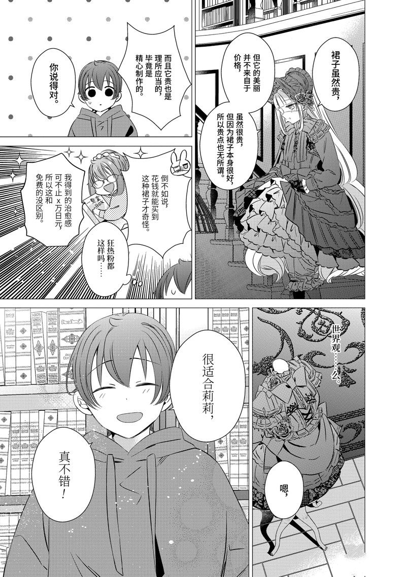 单间、光照尚好、附带天使。 第37话 第25页