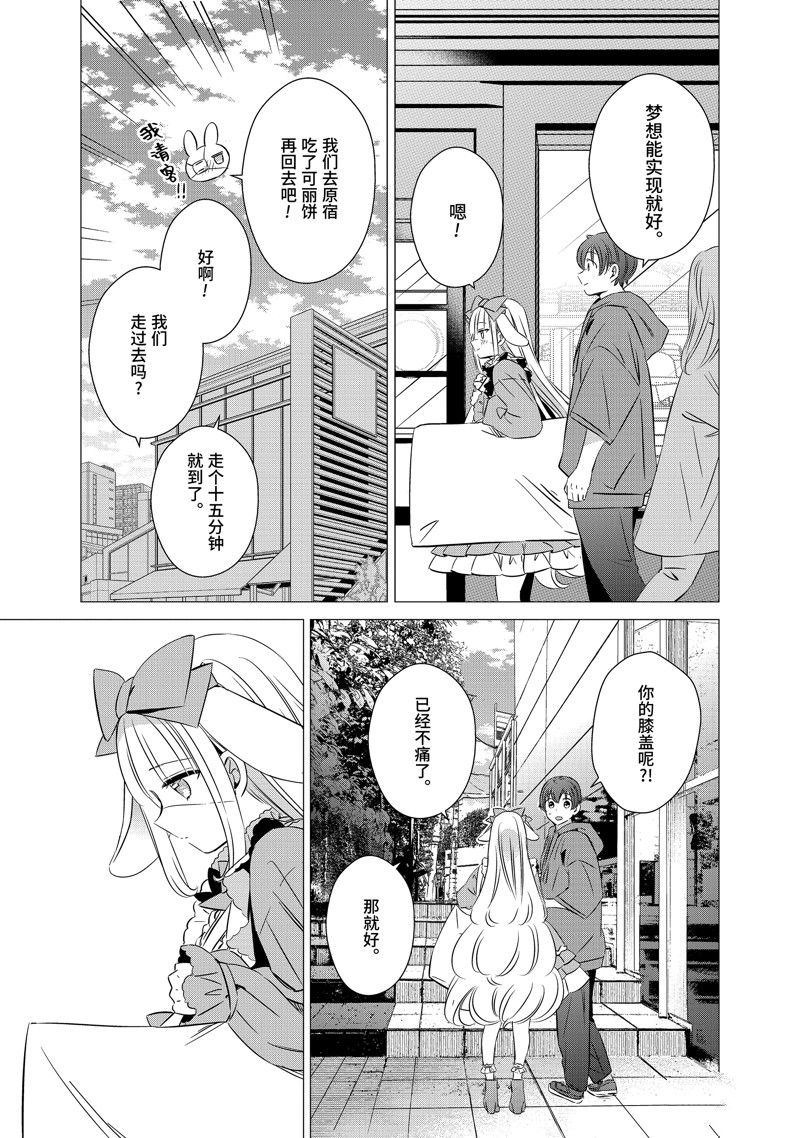 单间、光照尚好、附带天使。 第37话 第27页