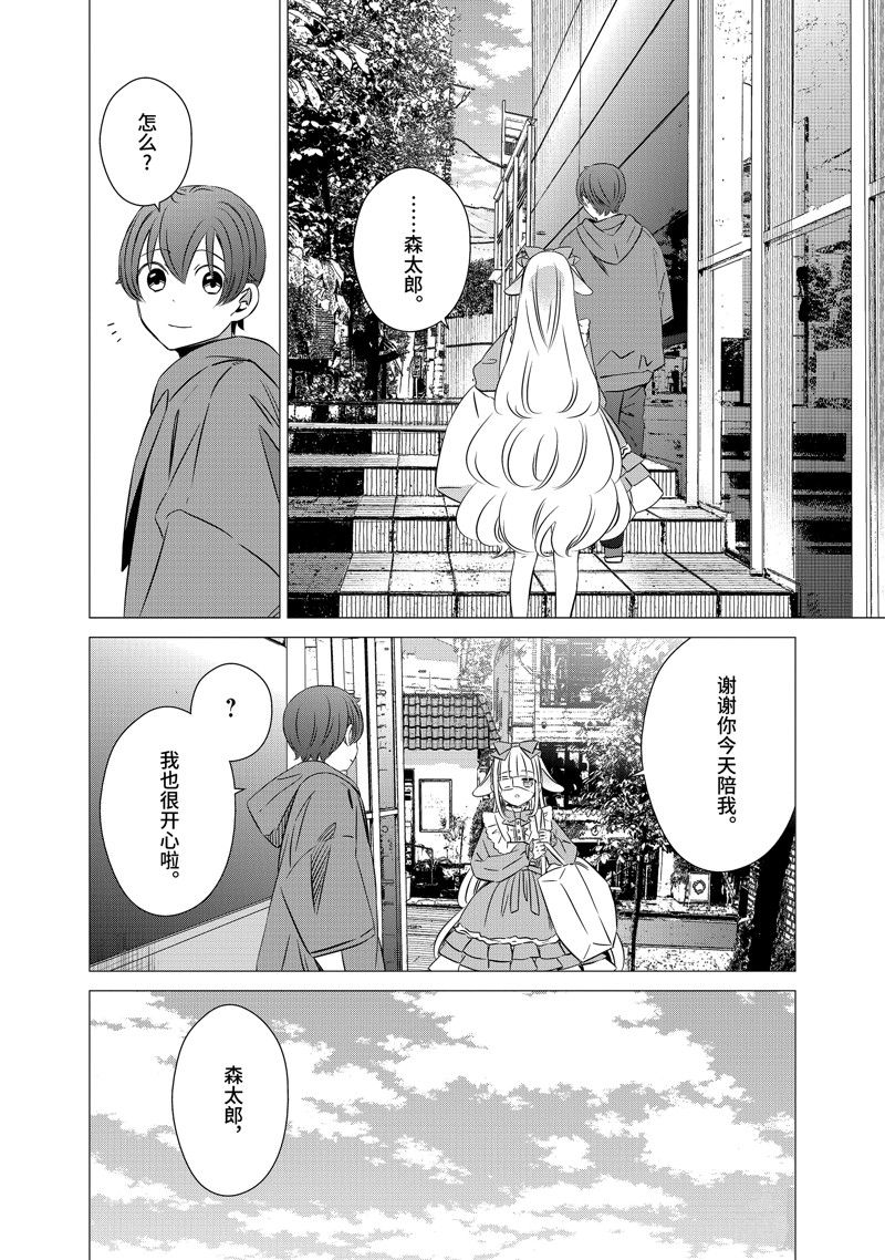 单间、光照尚好、附带天使。 第37话 第28页
