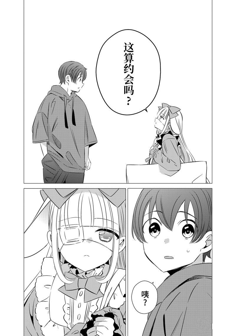 单间、光照尚好、附带天使。 第37话 第29页