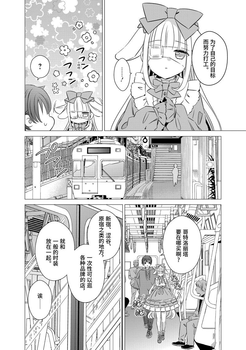 单间、光照尚好、附带天使。 第37话 第6页