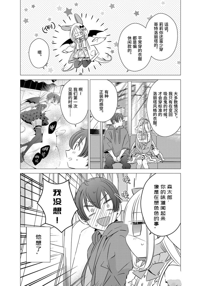 单间、光照尚好、附带天使。 第37话 第7页