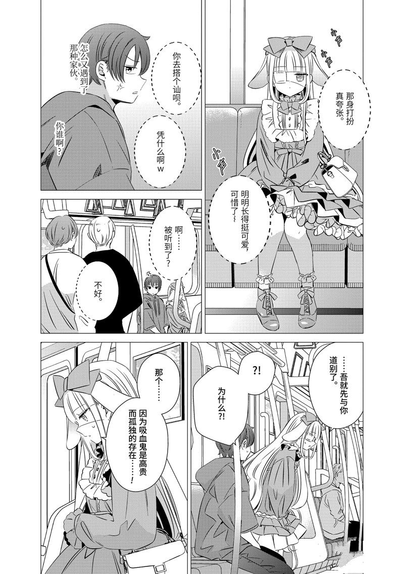 单间、光照尚好、附带天使。 第37话 第10页