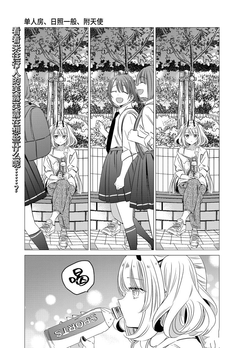 单间、光照尚好、附带天使。 第38话 第1页