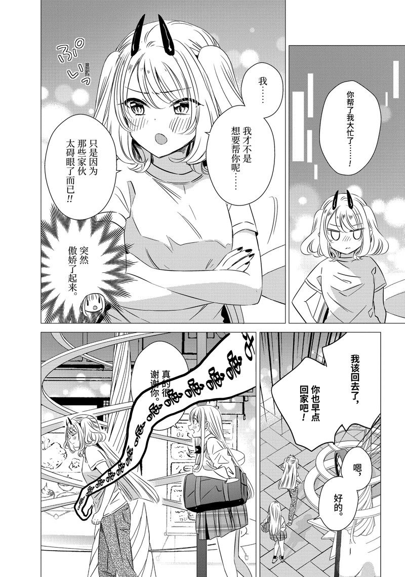 单间、光照尚好、附带天使。 第38话 第12页